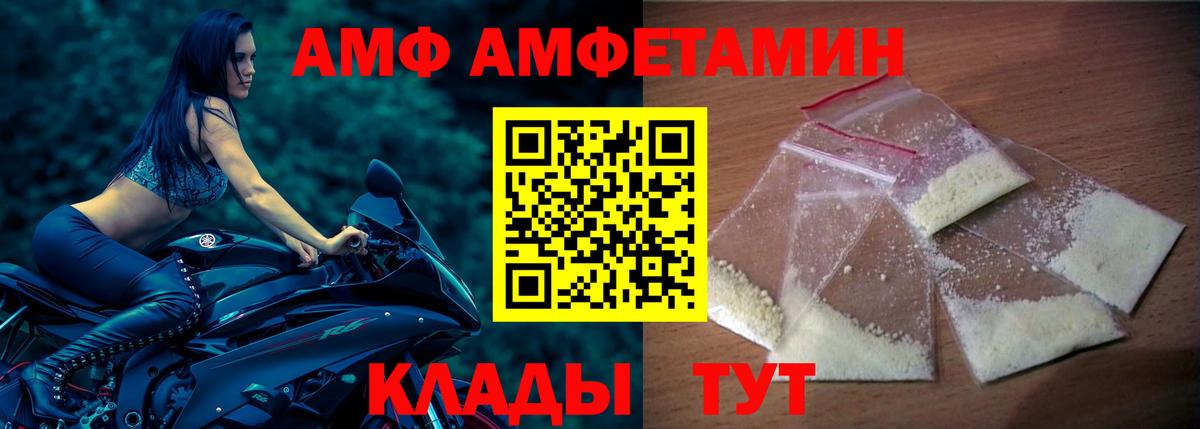Амфетамин  Вход с VPN  Видное  АМФЕТАМИН 97%  АМФ 