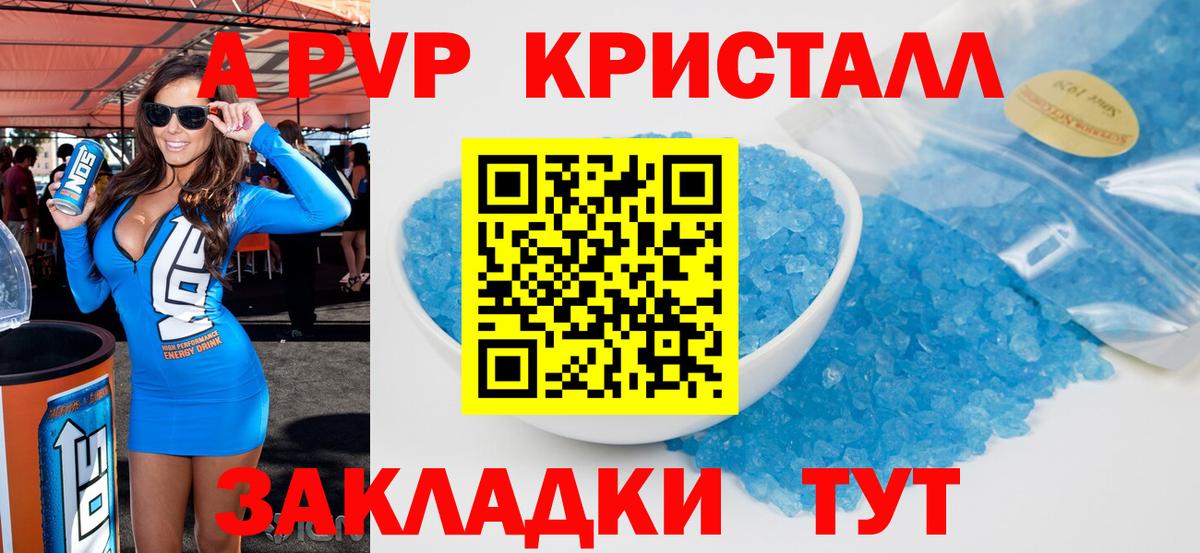 A-PVP Видное