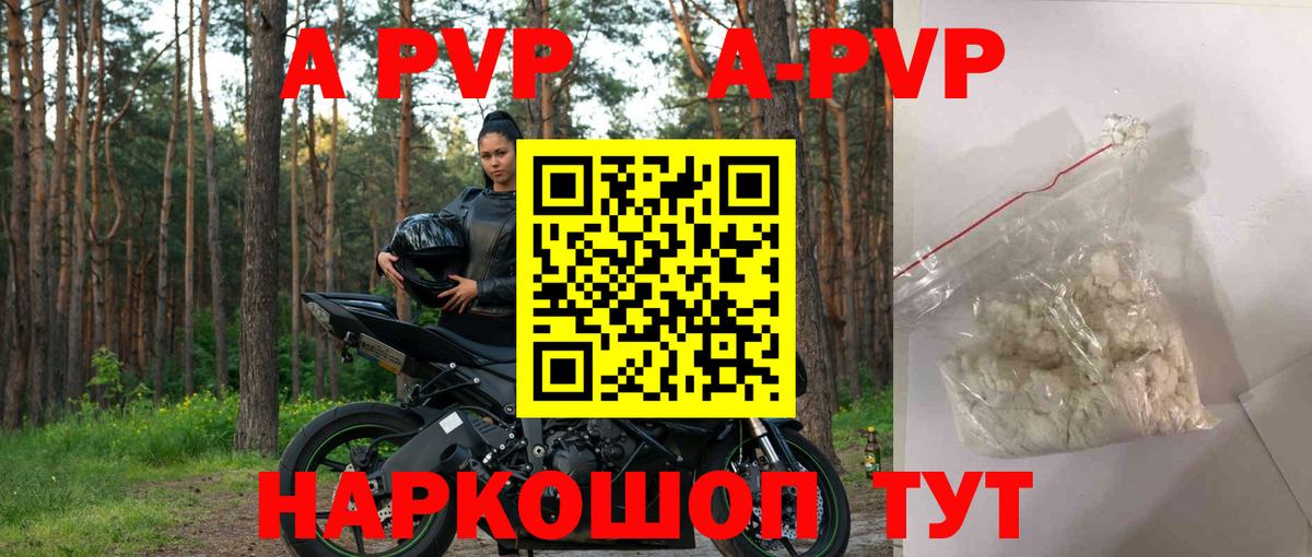 Alpha PVP Соль Видное