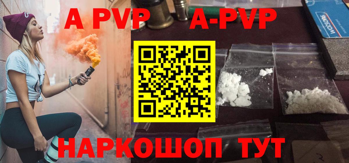 Alfa_PVP Crystall Видное
