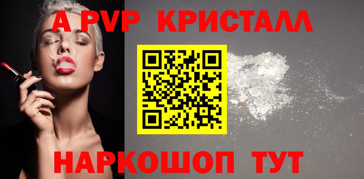 Alpha PVP  где найти   Видное  Альфа ПВП Crystall  Alpha-PVP СК  Alpha-PVP Crystall 