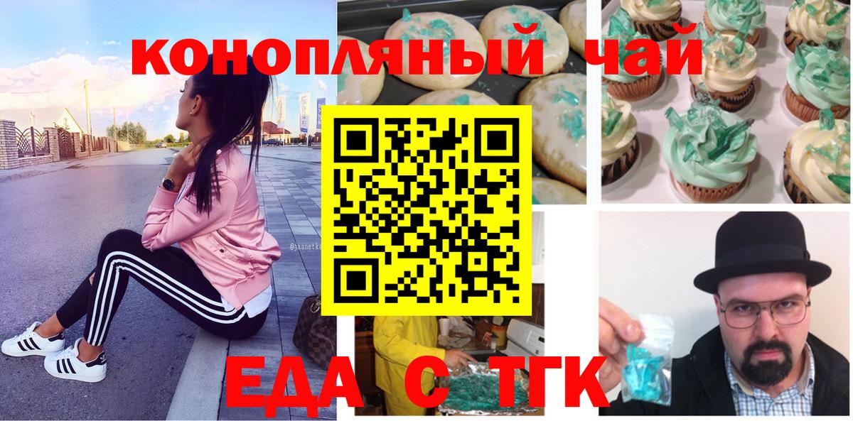 Печенье с ТГК марихуана  Видное 