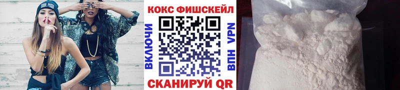 КОКАИН FishScale  Видное 