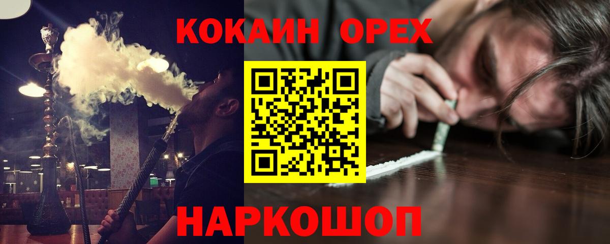 КОКАИН VHQ  Cocaine  Видное  Вход с VPN 