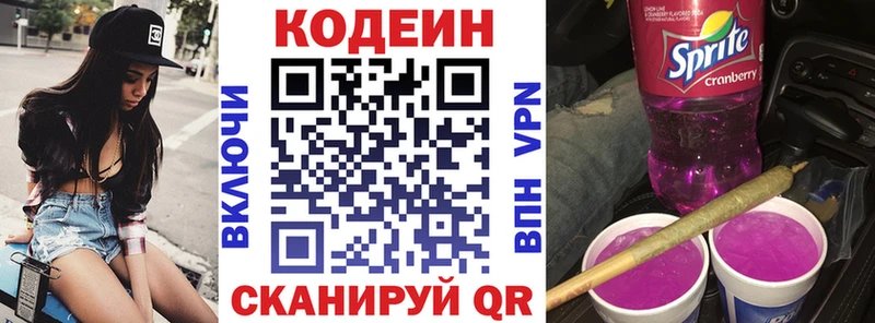 цена наркотик  Видное  Кодеин Purple Drank 