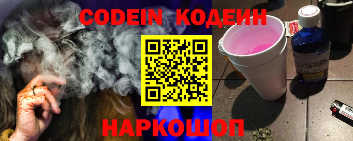 Кодеин Purple Drank  Видное  Кодеиновый сироп Lean напиток Lean (лин) 