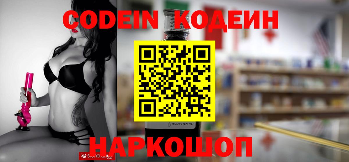 Кодеиновый сироп Lean напиток Lean (лин)  Кодеиновый сироп Lean Purple Drank  Видное  Вход с VPN 