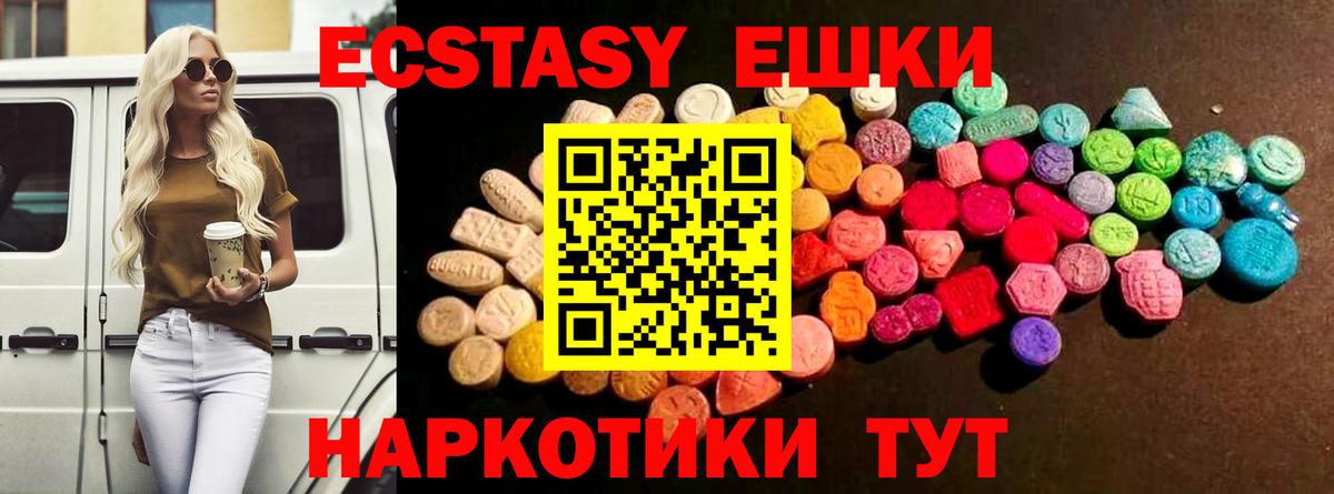 ЭКСТАЗИ  Видное  Экстази VHQ  Ecstasy 250 мг 