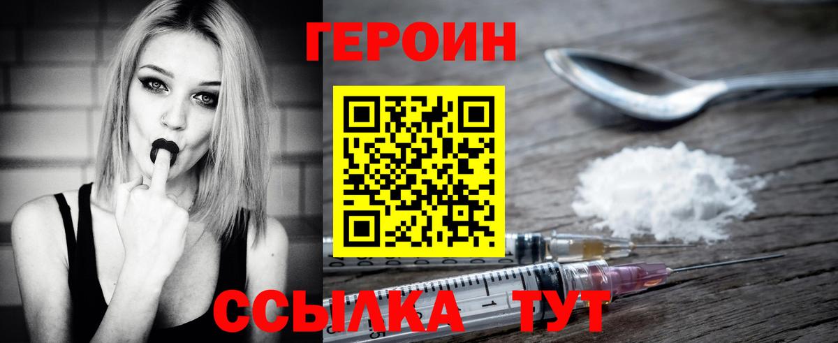 Героин VHQ Видное