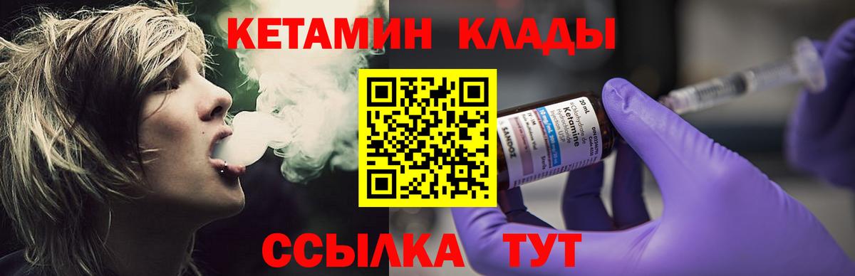 Видное  КЕТАМИН VHQ  КЕТАМИН VHQ  Вход с VPN 