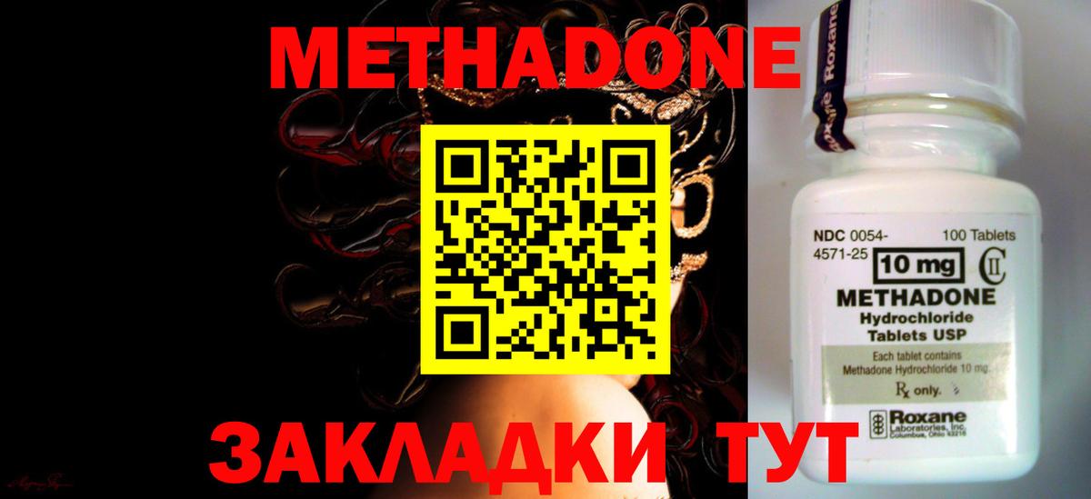 Метадон VHQ Видное