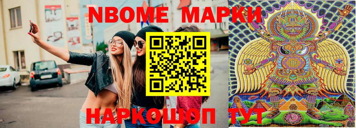 Марки 25I-NBOMe 1500мкг  Марки 25I-NBOMe 1500мкг  Видное 