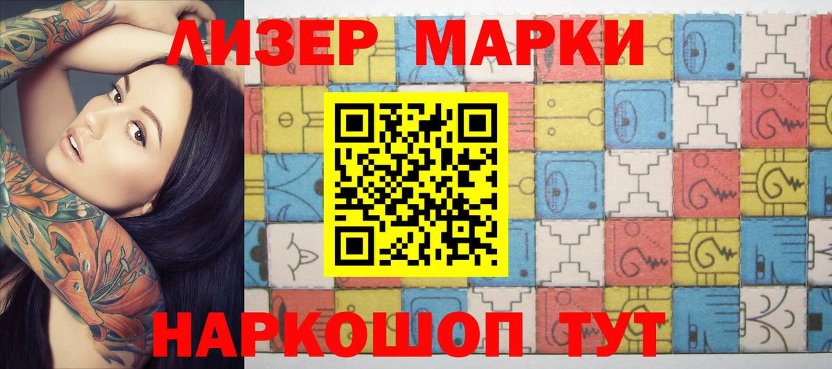 Марки 25I-NBOMe 1500мкг Видное