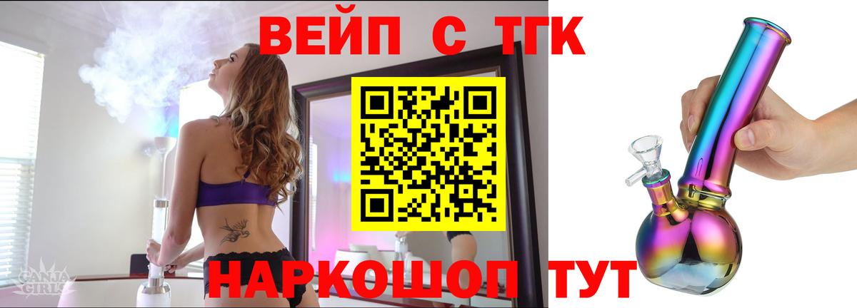 Дистиллят ТГК жижа Видное